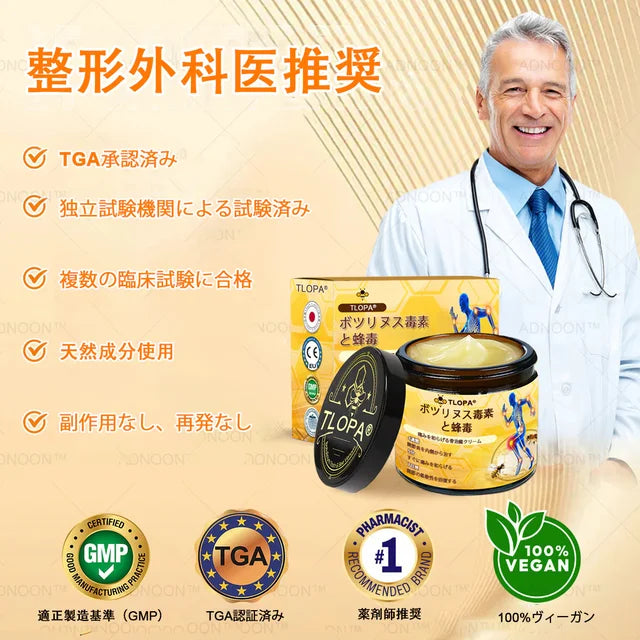 ボツリヌストキシンと蜂毒鎮痛骨癒合クリーム